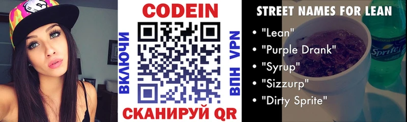 Кодеин напиток Lean (лин)  MEGA ссылки  Дно 